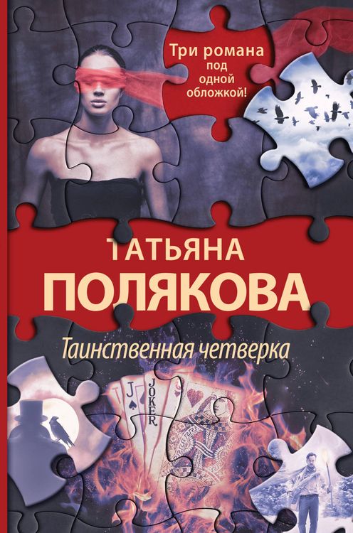 Produktbild: Tainstvennaya chetverka