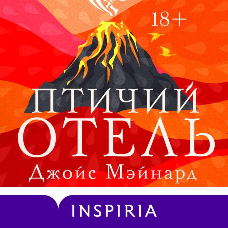 Produktbild: Ptichiy otel