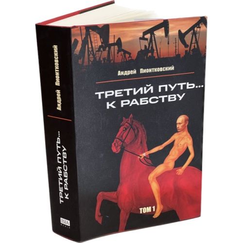Produktbild: Tretij put'... k rabstvu. Tom 1