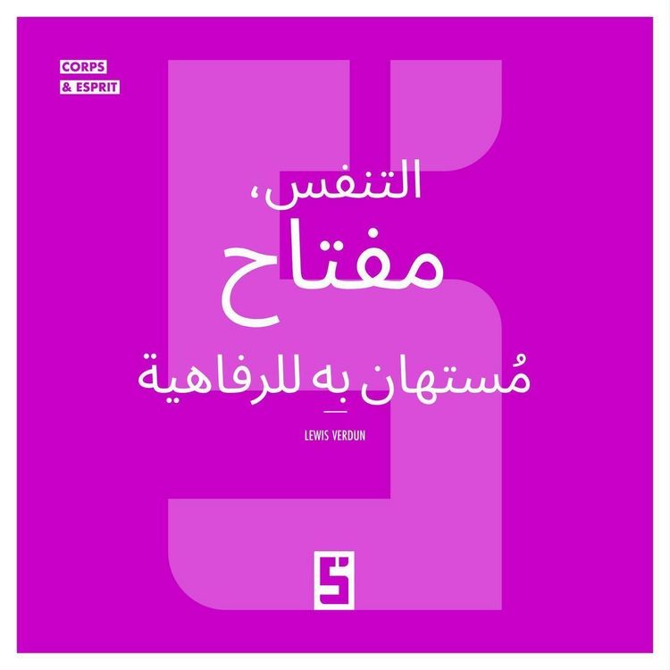 Produktbild: La respiration, une cl&eacute; sous estim&eacute;e du bien &ecirc;tre (version arabe)