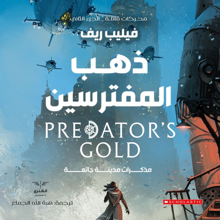 Produktbild: ذهب المفترسين