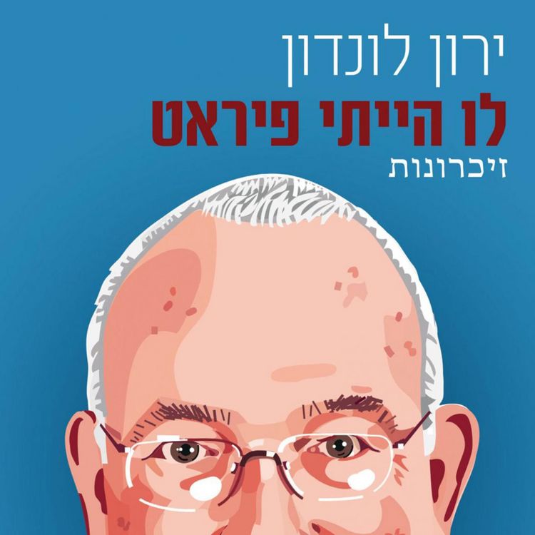 Produktbild: לו הייתי פיראט