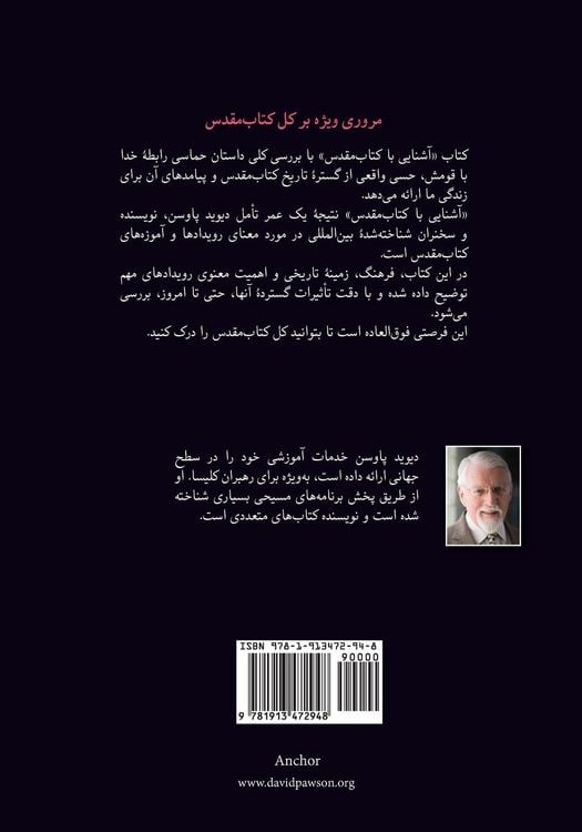 Produktbild: آشنایی با (عهدعتیق) Unlocking the Bible (The Old Testament)