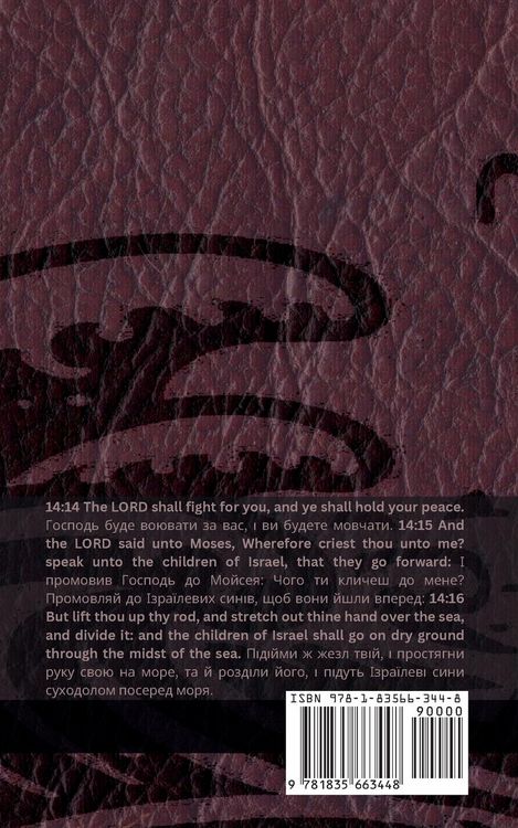 Produktbild: The Bible (Exodus) / Біблія (Вихід)