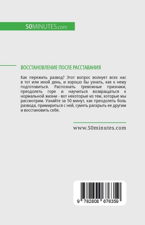 Produktbild: Восстановление после расставания