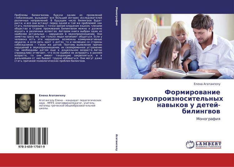 Produktbild: Formirowanie zwukoproiznositel'nyh nawykow u detej-bilingwow