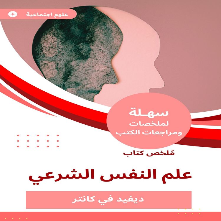 Produktbild: Summary of the Islamic Psychology Book