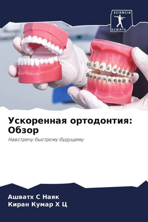 Produktbild: Uskorennaq ortodontiq: Obzor
