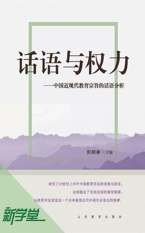 Produktbild: Discourse and Power--Discourse Analysis of Chinese Modern and Contemporary Education Theme