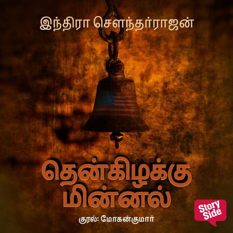 Produktbild: Then Kizhakku Minnal
