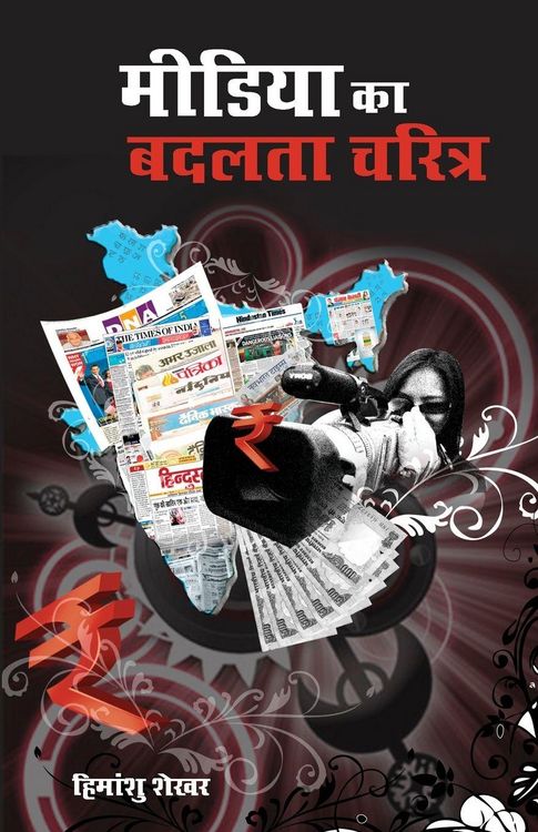 Produktbild: Media Ka Badalta Charitra