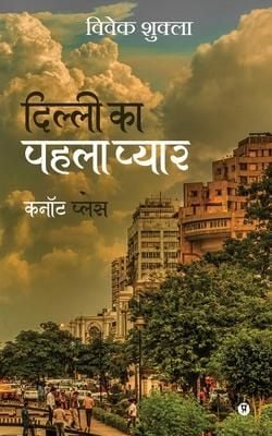 Produktbild: Dilli ka pehla pyaar Cannought Place