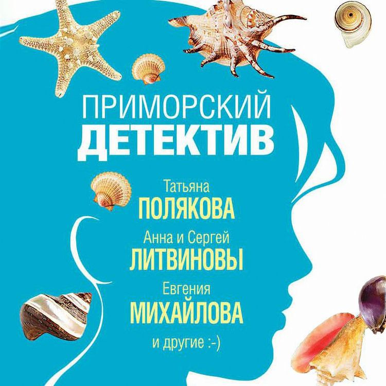 Produktbild: Primorskiy detektiv