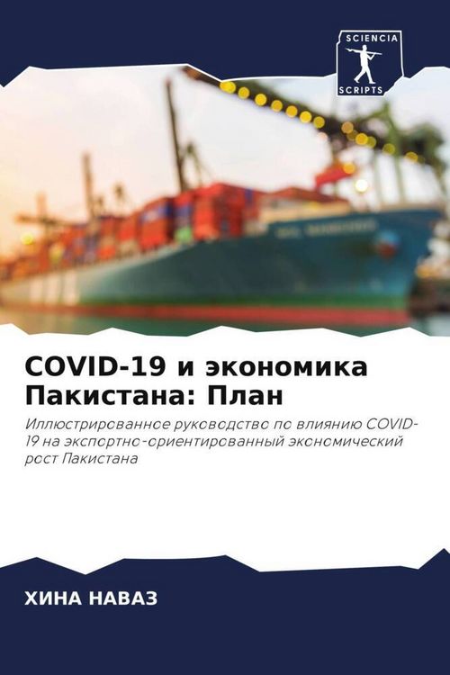 Produktbild: COVID-19 i &auml;konomika Pakistana: Plan