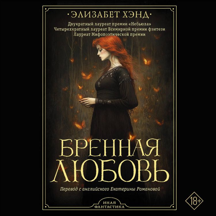 Produktbild: Brennaya lyubov'