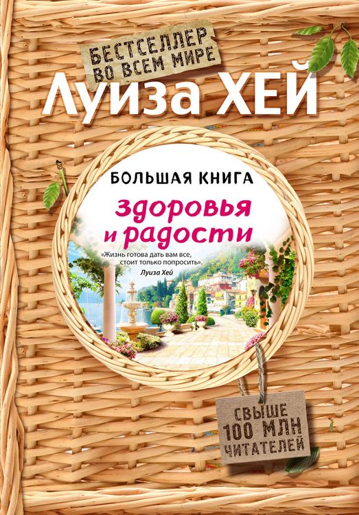 Produktbild: Bolshaya kniga zdorovya i radosti