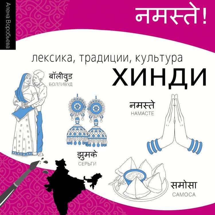 Produktbild: Hindi. Leksika, traditsii, kultura