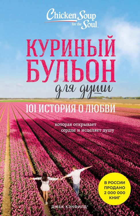 Produktbild: Kurinyy bulon dlya dushi. 101 istoriya o lyubvi