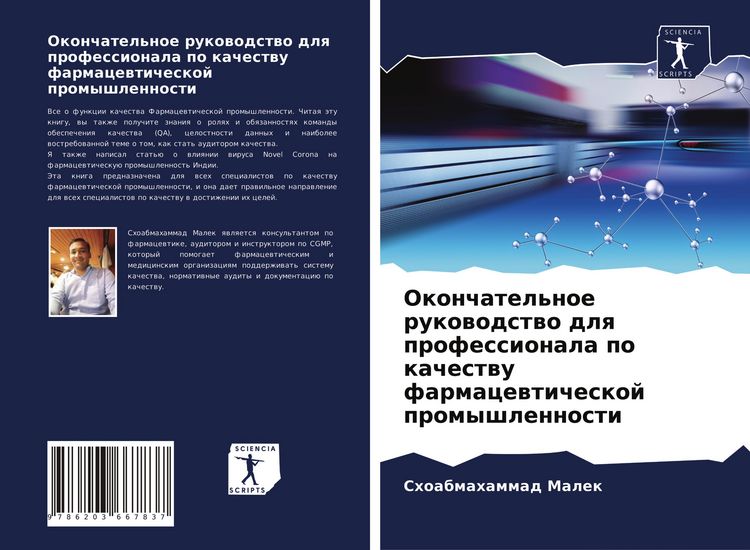 Produktbild: Okonchatel'noe rukowodstwo dlq professionala po kachestwu farmacewticheskoj promyshlennosti
