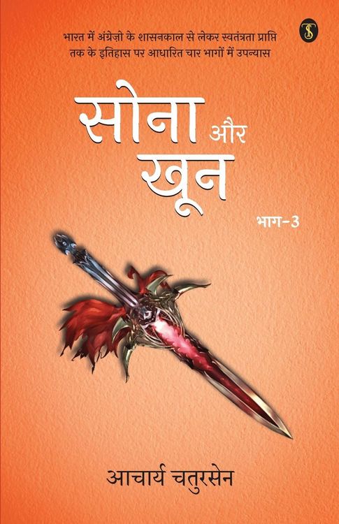 Produktbild: Sona Aur Khoon Volume-3