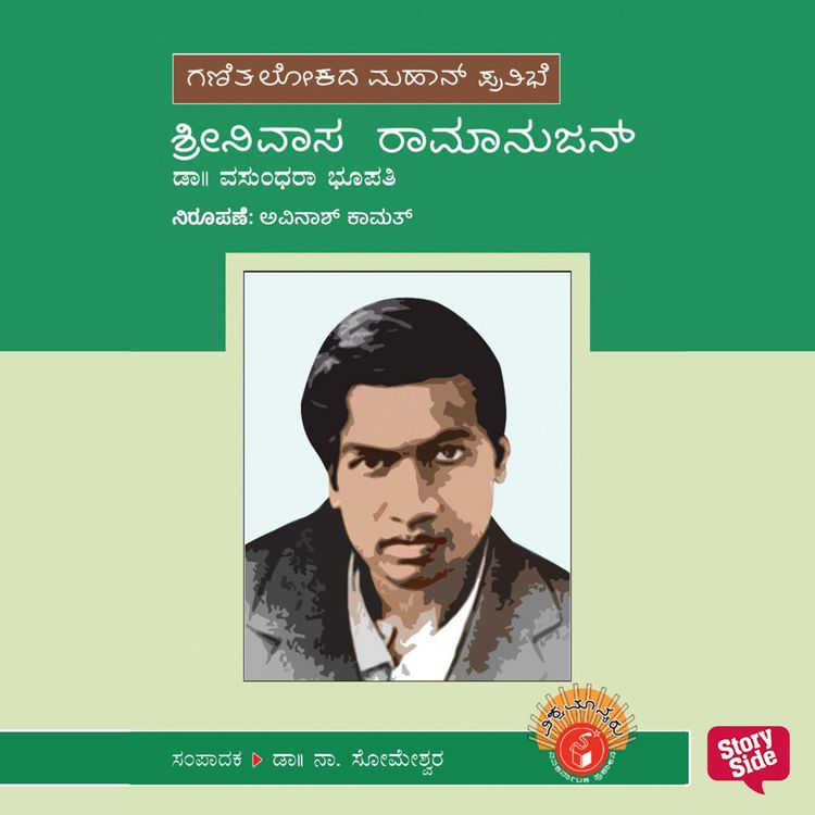 Produktbild: Srinivasa Ramanujan