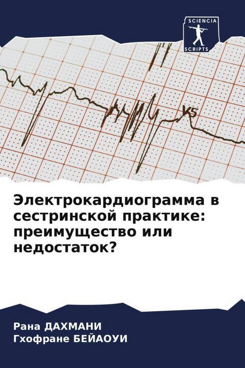 Produktbild: Jelektrokardiogramma w sestrinskoj praktike: preimuschestwo ili nedostatok?