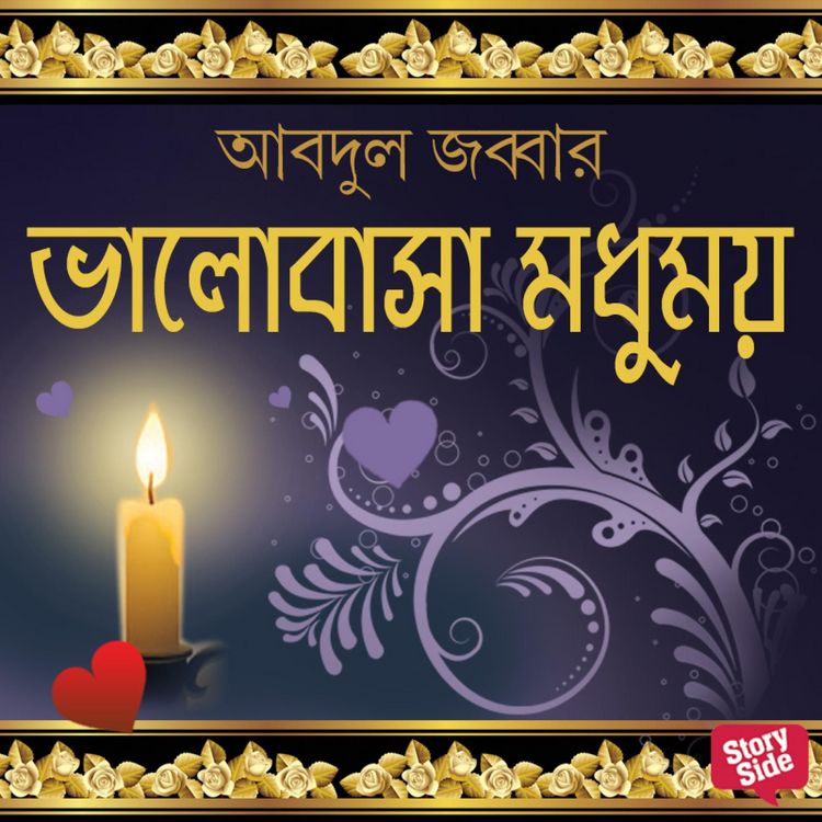 Produktbild: Bhalobasha Modhumoy