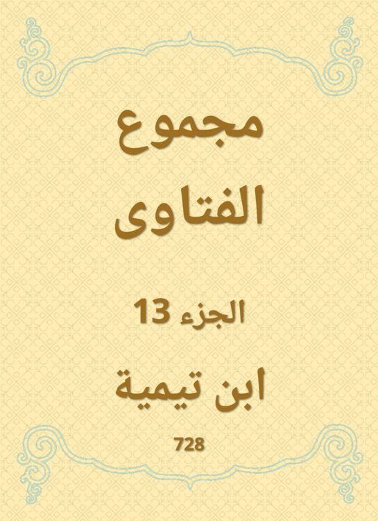 Produktbild: The total fatwas