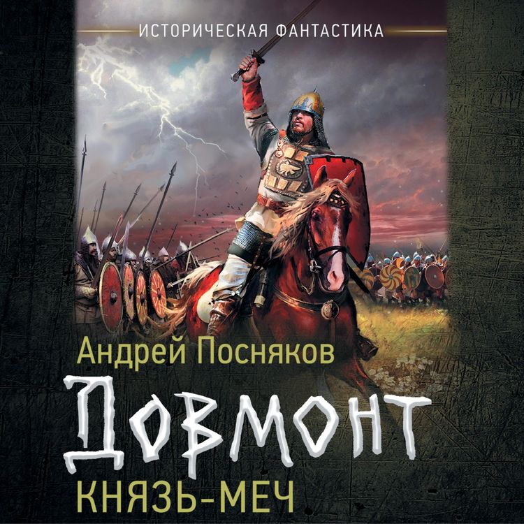 Produktbild: Dovmont. Knyaz'-mech