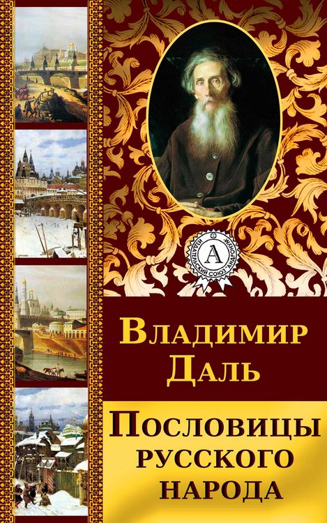 Produktbild: The Sayings and Bywords of the Russian people
