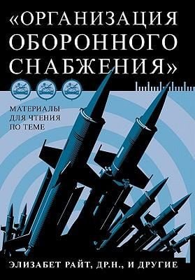 Produktbild: Материалы для чтения по теме 'Организация