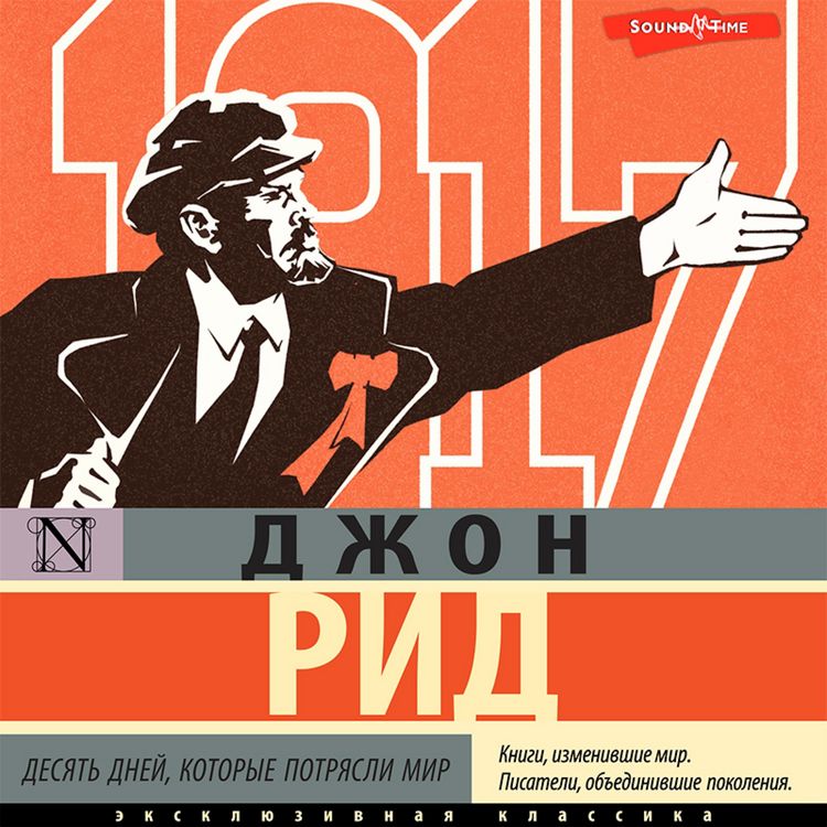 Produktbild: Desyat' dney, kotorye potryasli mir