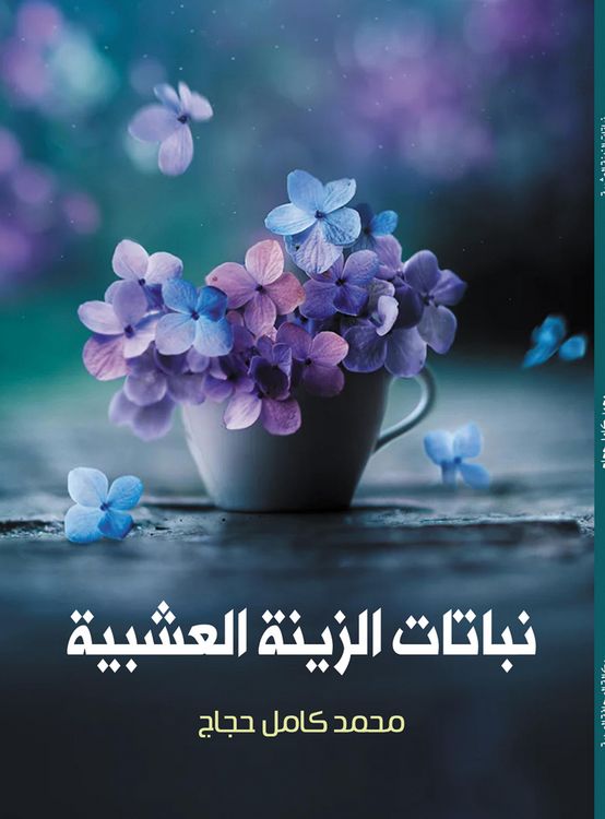 Produktbild: Herbaceous ornamental plants