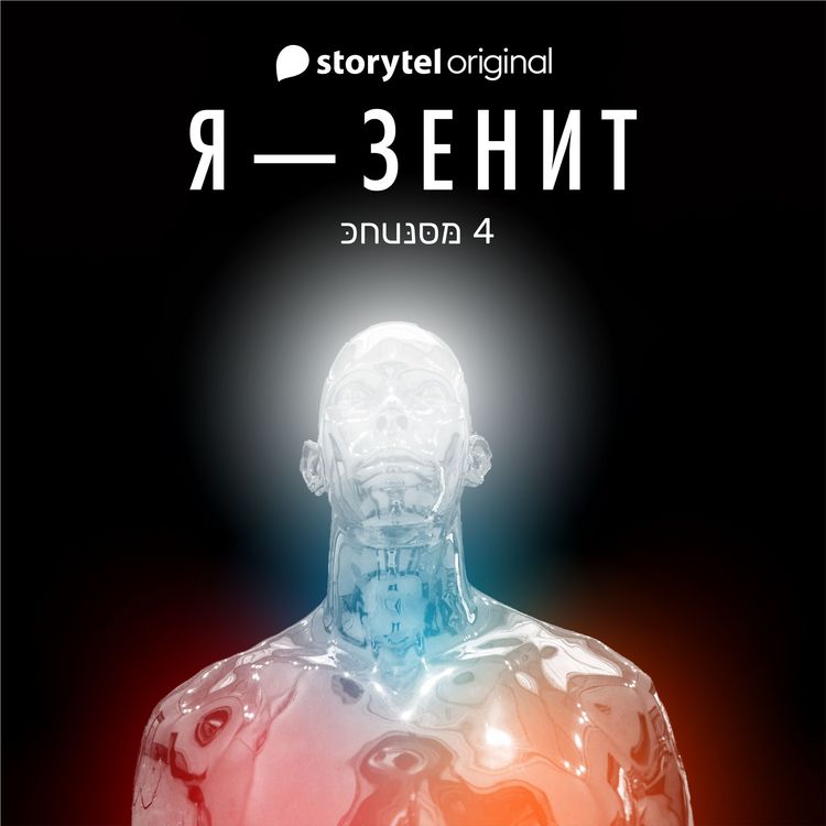 Produktbild: Я - Зенит - серия 4