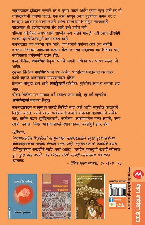 Produktbild: Mahabharatatil Pitruvandana