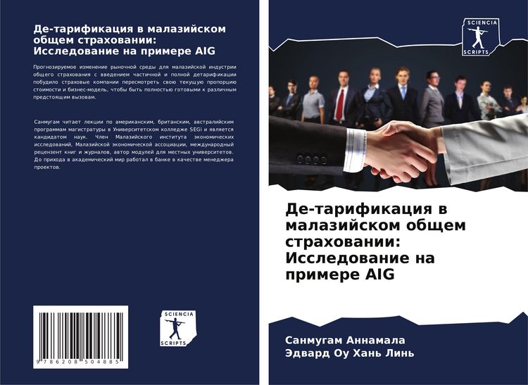 Produktbild: De-tarifikaciq w malazijskom obschem strahowanii: Issledowanie na primere AIG
