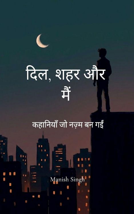 Produktbild: दिल, शहर और मैं कहानियाँ जो नज़्म बन गईं
