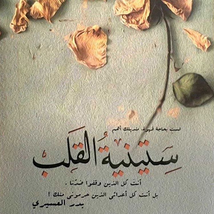 Produktbild: ستينية القلب