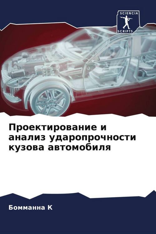 Produktbild: Proektirowanie i analiz udaroprochnosti kuzowa awtomobilq