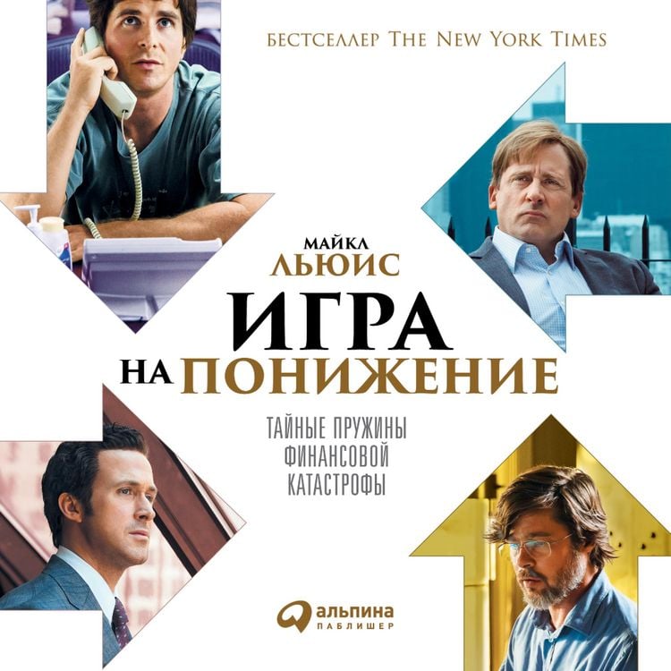 Produktbild: The Big Short: Inside the Doomsday Machine