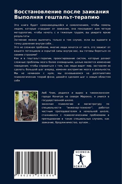 Produktbild: Vosstanowlenie posle zaikaniq Vypolnqq geshtal't-terapi&uuml;
