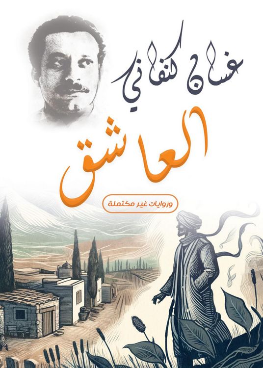 Produktbild: The lover... and incomplete novels
