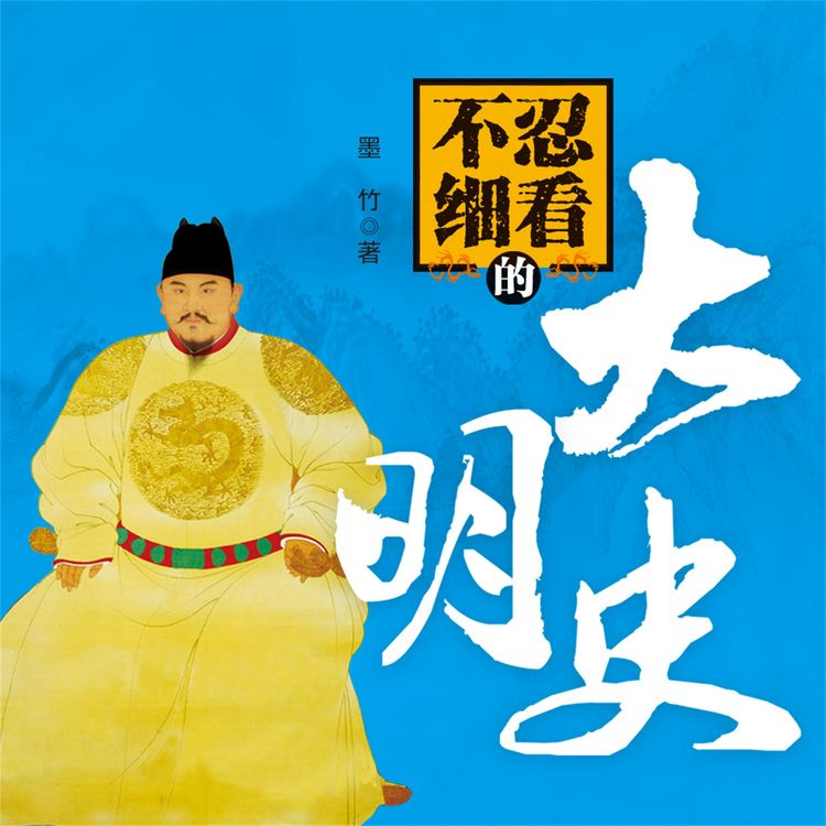 Produktbild: 不忍细看的大明史