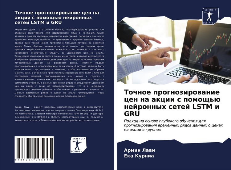 Produktbild: Tochnoe prognozirowanie cen na akcii s pomosch'&uuml; nejronnyh setej LSTM i GRU