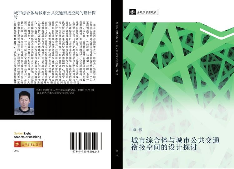 Produktbild: cheng shi zong he ti yu cheng shi gong gong jiao tong xian jie kong jian de she ji tan tao