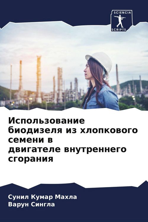 Produktbild: Ispol'zowanie biodizelq iz hlopkowogo semeni w dwigatele wnutrennego sgoraniq