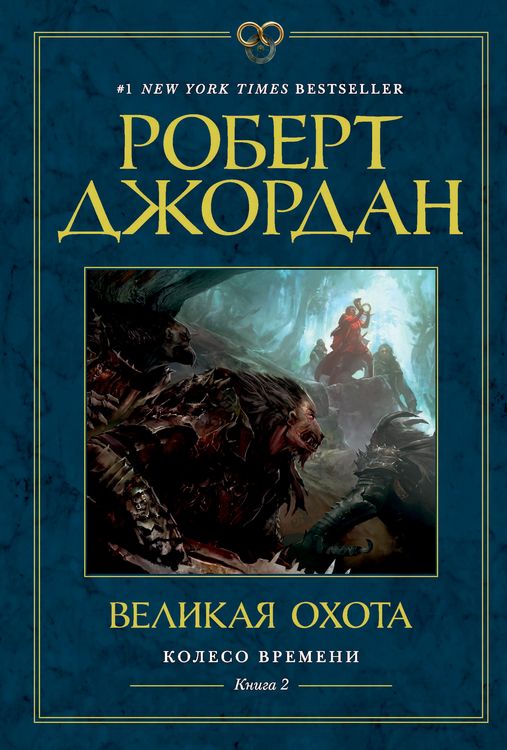 Produktbild: The Great Hunt