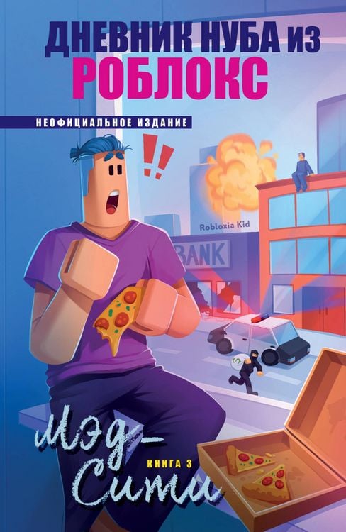 Produktbild: Dnevnik Nuba iz Robloks. Med-Siti