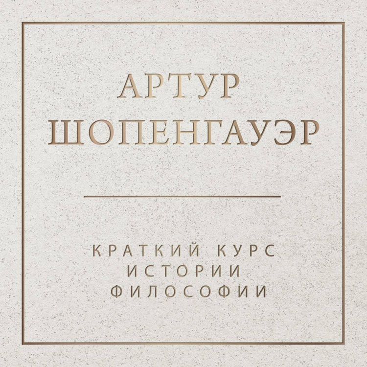 Produktbild: Kratkiy kurs istorii filosofii