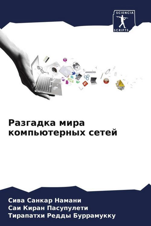 Produktbild: Razgadka mira komp'&uuml;ternyh setej